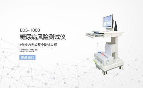 糖尿病風(fēng)險檢測儀