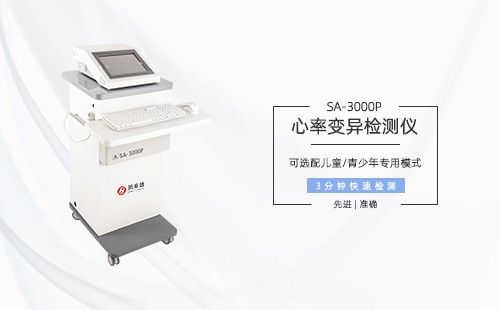 心率變異檢測儀