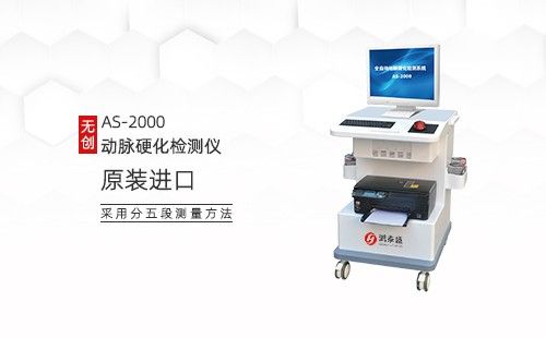 動脈硬化檢測儀