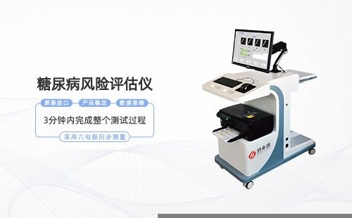 糖尿病風險評估儀