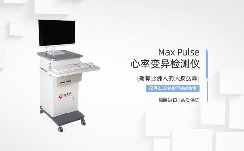 心率變異檢測(cè)儀