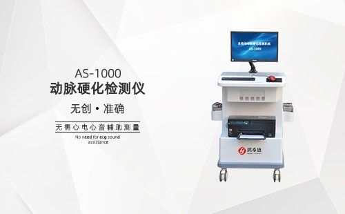 動脈硬化檢測儀