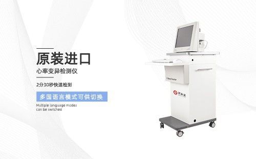 心率變異檢測儀