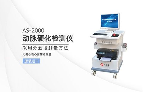 動脈硬化檢測儀