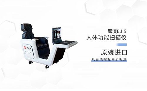 人體成分分析儀