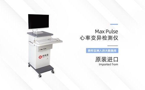 心率變異檢測(cè)儀