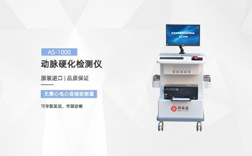 動(dòng)脈硬化檢測儀