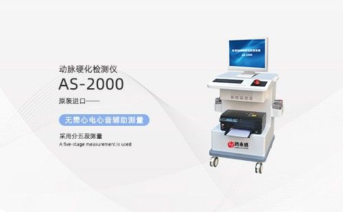 動脈硬化檢測儀