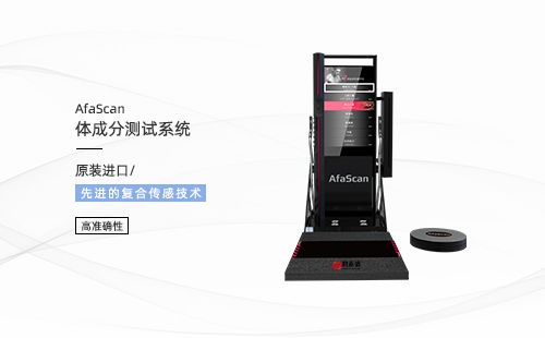 體成分測試系統(tǒng)