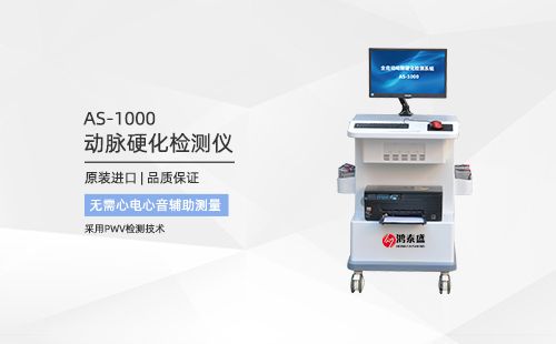 動(dòng)脈硬化檢測(cè)儀