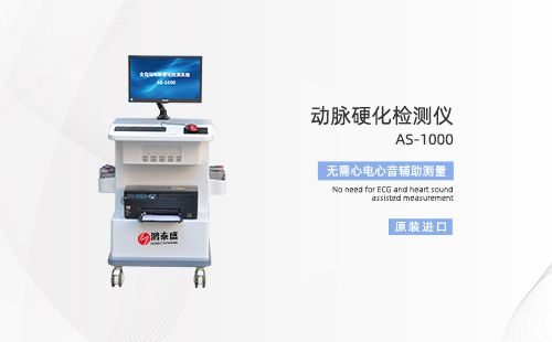 動(dòng)脈硬化檢測(cè)儀