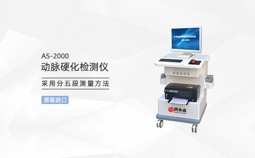 動脈硬化檢測儀