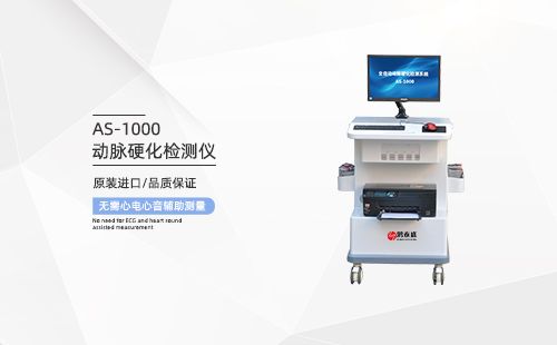動(dòng)脈硬化檢測(cè)儀
