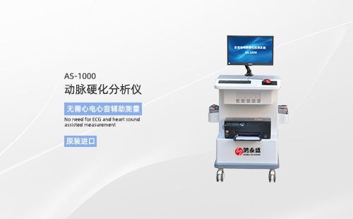 動(dòng)脈硬化檢測(cè)儀