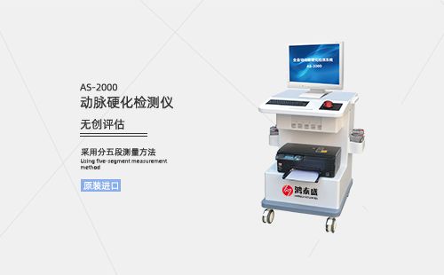 動(dòng)脈硬化檢測儀