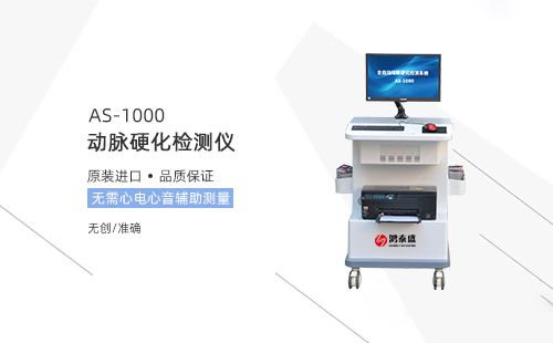 動脈硬化檢測儀