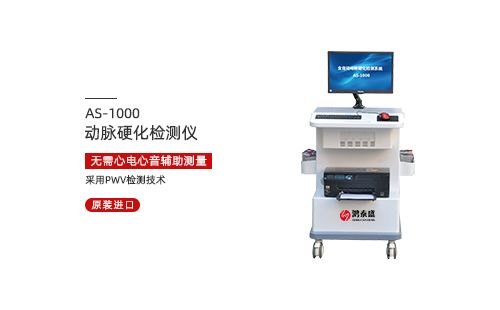 動脈硬化檢測儀