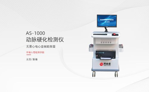 動脈硬化檢測儀