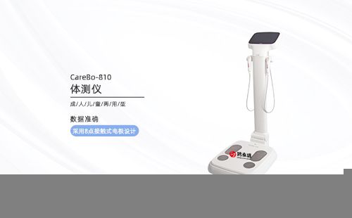 體測(cè)儀