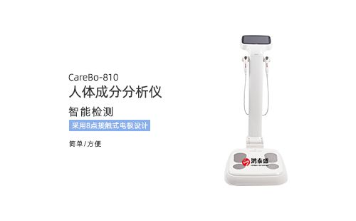 人體成分分析儀