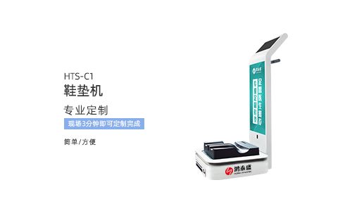 鞋墊機(jī)