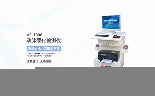 動脈硬化檢測儀