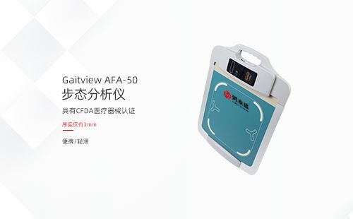 步態(tài)分析儀