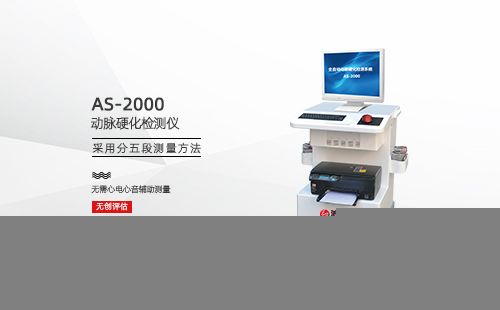 動脈硬化檢測儀