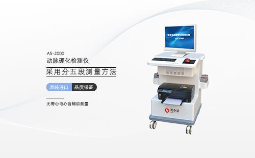 動脈硬化檢測儀