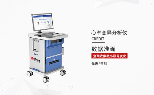 心率變異分析儀