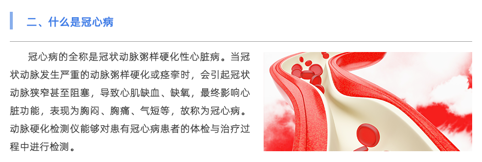 動脈硬化檢測儀