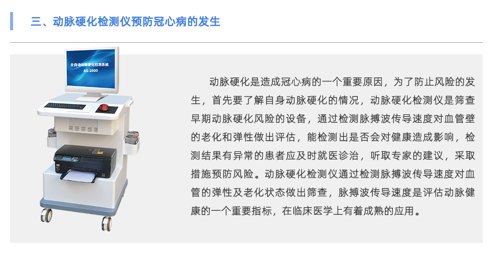 動脈硬化檢測儀