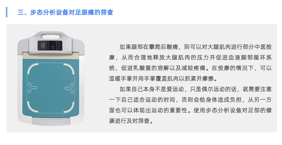 步態(tài)分析設備