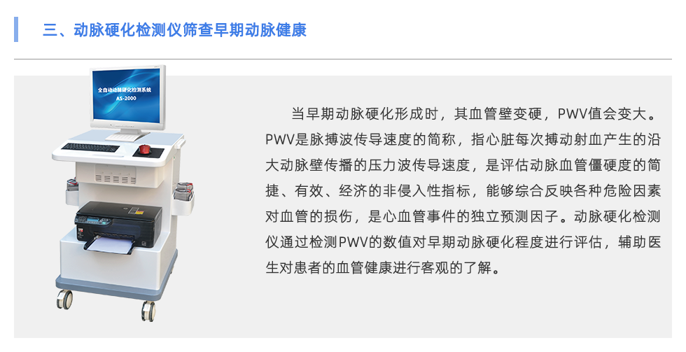 動(dòng)脈硬化檢測儀
