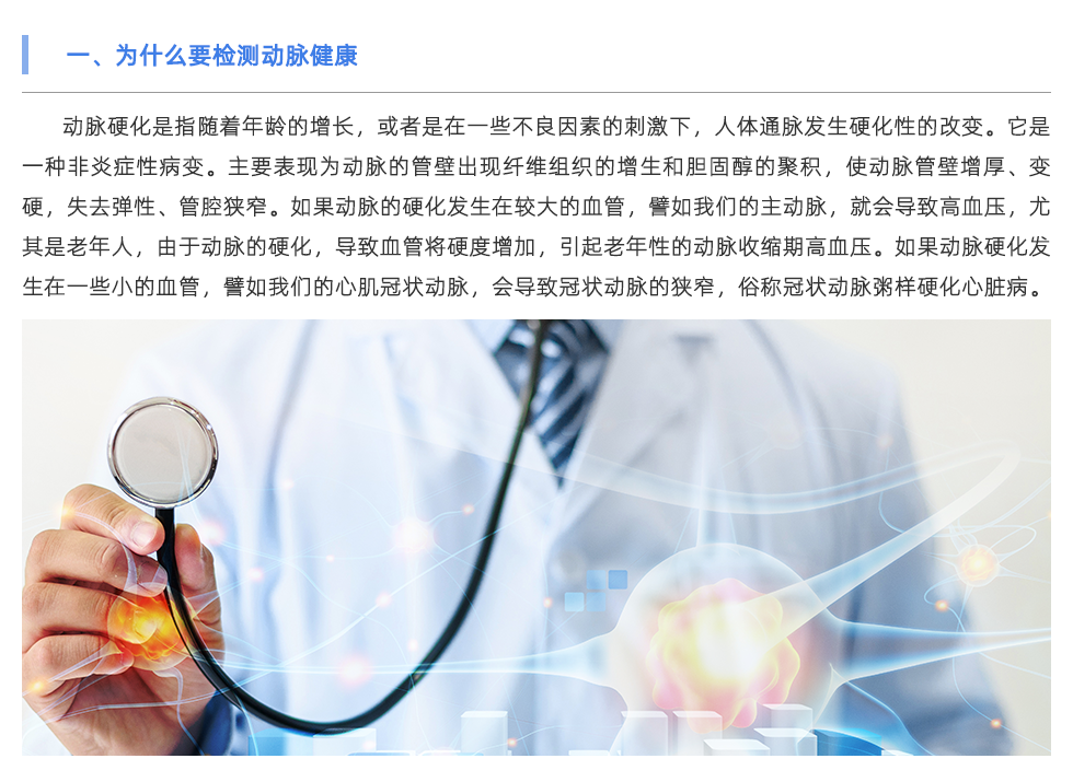 動脈硬化檢測儀