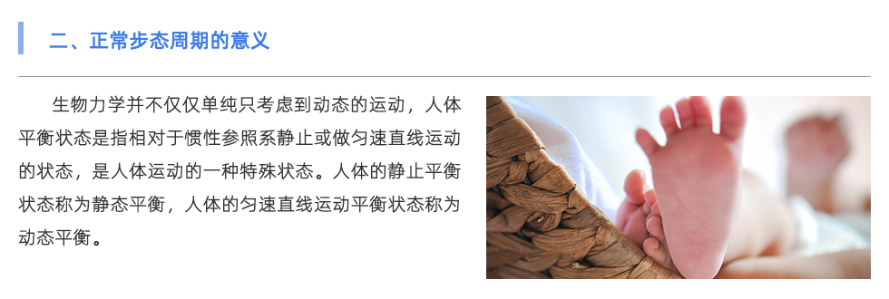 步態(tài)分析設備