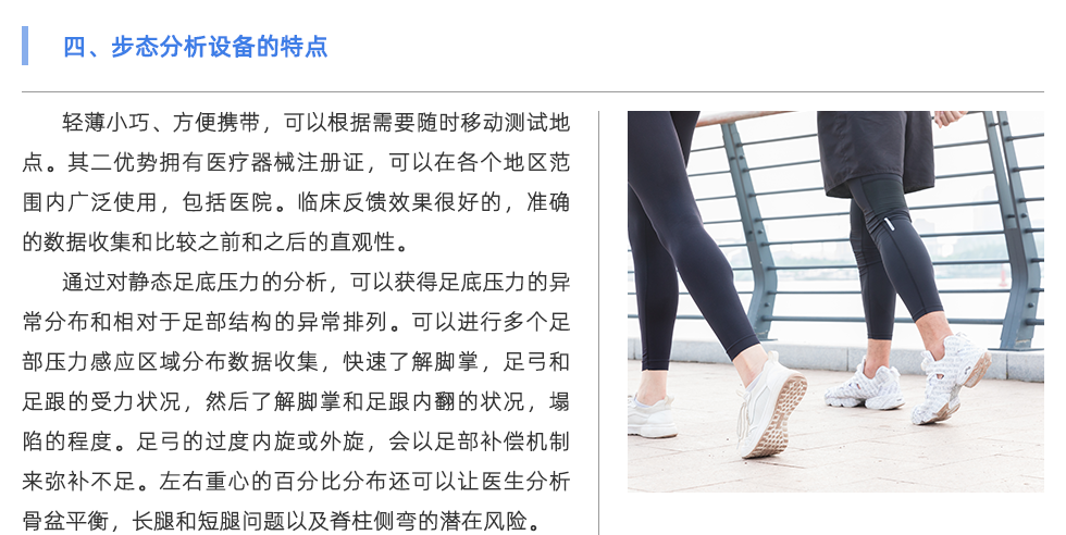 步態(tài)分析設備
