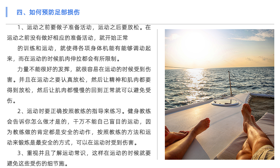 1、運(yùn)動(dòng)之前要做子準(zhǔn)備活動(dòng)，運(yùn)動(dòng)之后要放松。在運(yùn)動(dòng)之前沒有做好相應(yīng)的準(zhǔn)備活動(dòng)，就開始正常 的訓(xùn)練和運(yùn)動(dòng)，就使得各項(xiàng)身體機(jī)能有能夠調(diào)動(dòng)起來，而在運(yùn)動(dòng)的時(shí)候肌肉伸拉都會(huì)有所限制。 力量不能很好的發(fā)揮，就很容易在運(yùn)動(dòng)的時(shí)候受到傷害。并且在運(yùn)動(dòng)之要認(rèn)真放松，然后讓精神和肌肉都要得到放松，然后讓肌肉都慢慢的回到正常就可以避免受傷。 2、運(yùn)動(dòng)時(shí)要正確按照教練的指導(dǎo)來練習(xí)。健身教練會(huì)告訴你怎么做才是的，干萬不能自己盲目的運(yùn)動(dòng)，因?yàn)榻叹氉龅目隙ǘ际前踩膭?dòng)作，按照教練的方法和運(yùn)動(dòng)來鍛煉是最安全的方式，可以在運(yùn)動(dòng)時(shí)受到傷害。 3、重視并且了解運(yùn)動(dòng)常識(shí)，這樣在運(yùn)動(dòng)的時(shí)候就要避免這些受傷的細(xì)節(jié)，注意到這些細(xì)節(jié)之后，才能在運(yùn)動(dòng)中積極采取各種有效的預(yù)防措施，減少受傷的可能性。