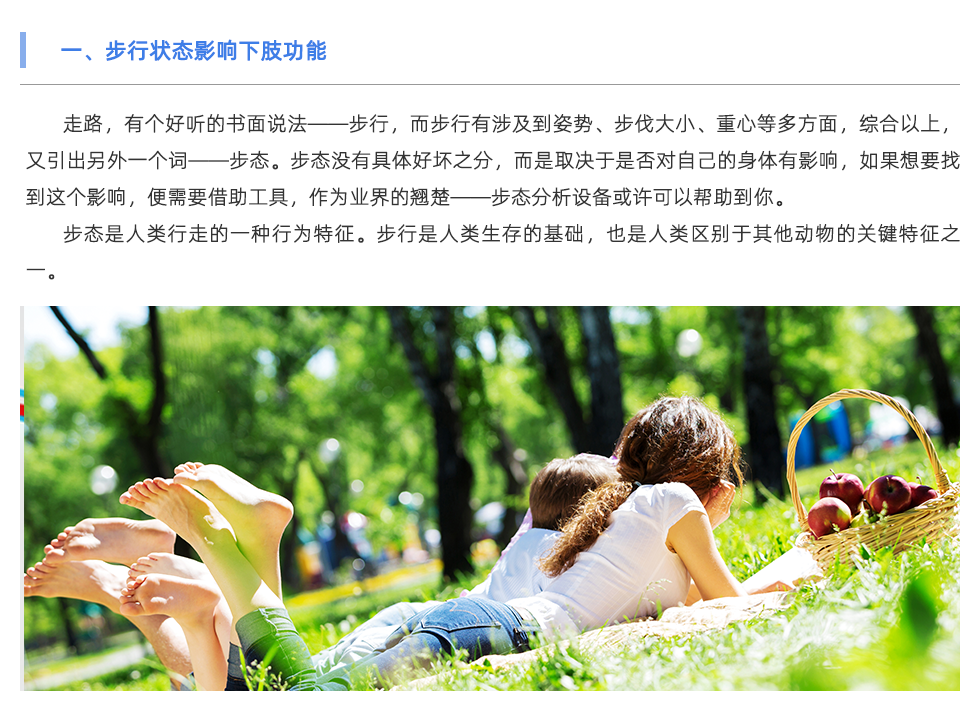 步態(tài)分析設備