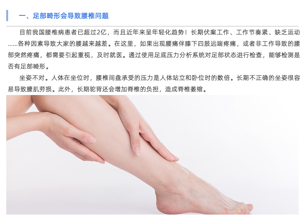 足底壓力分析系統