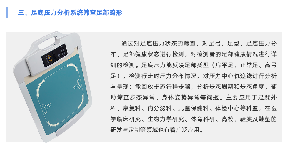 足底壓力分析系統
