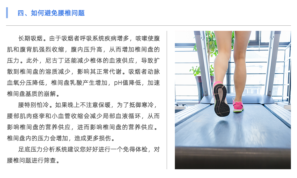 足底壓力分析系統