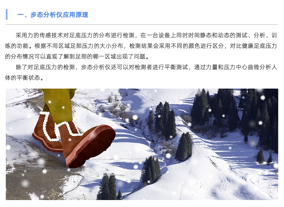 步態(tài)分析儀