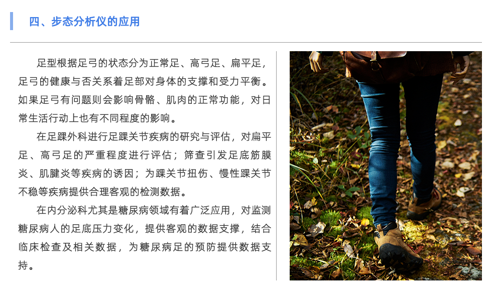 步態(tài)分析儀