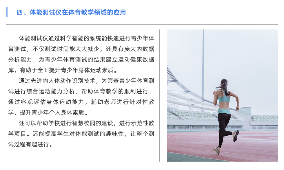 體能測(cè)試儀