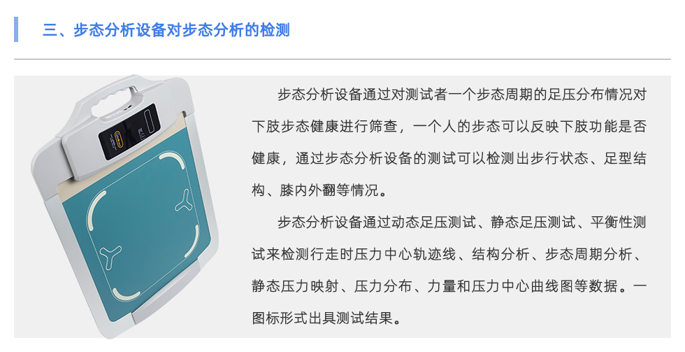 步態(tài)分析設(shè)備