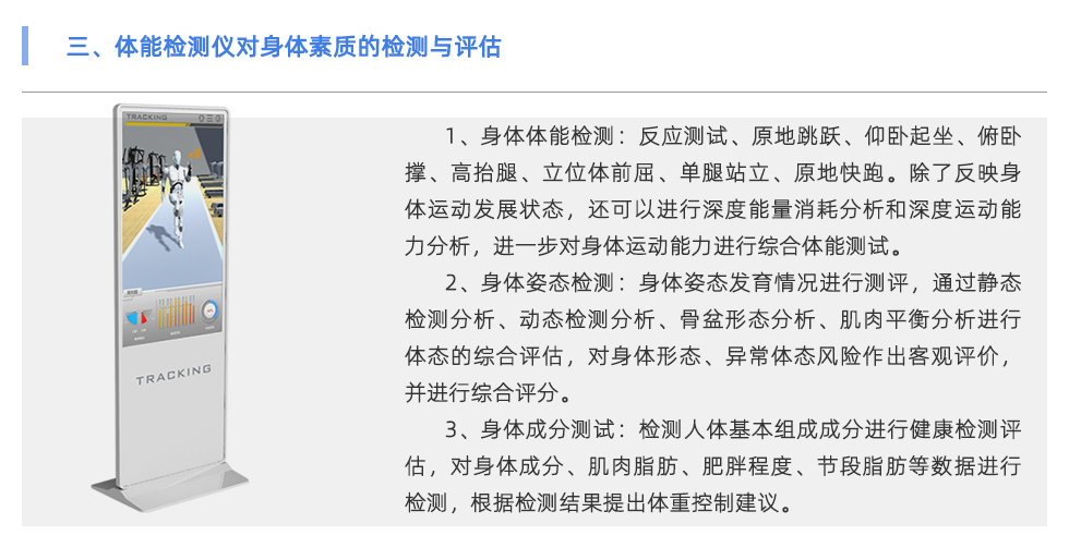 體能檢測(cè)儀