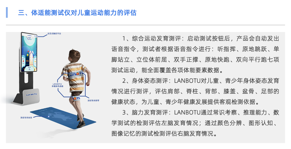 體適能測(cè)試儀