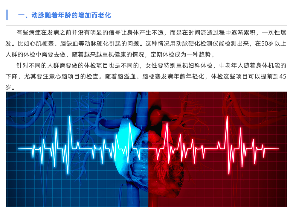 動(dòng)脈硬化檢測(cè)儀
