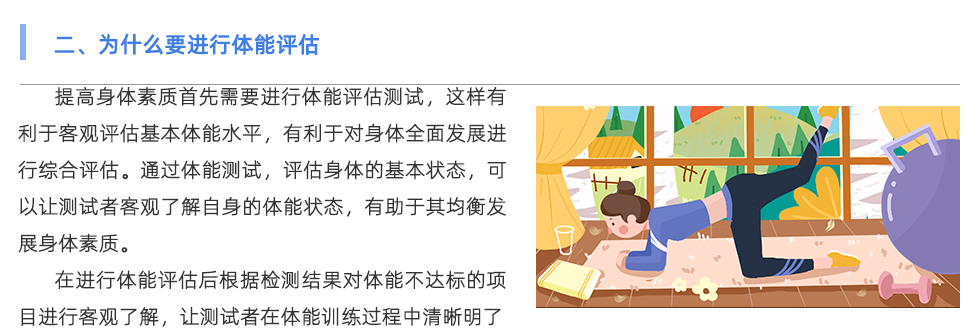 體能測(cè)試儀